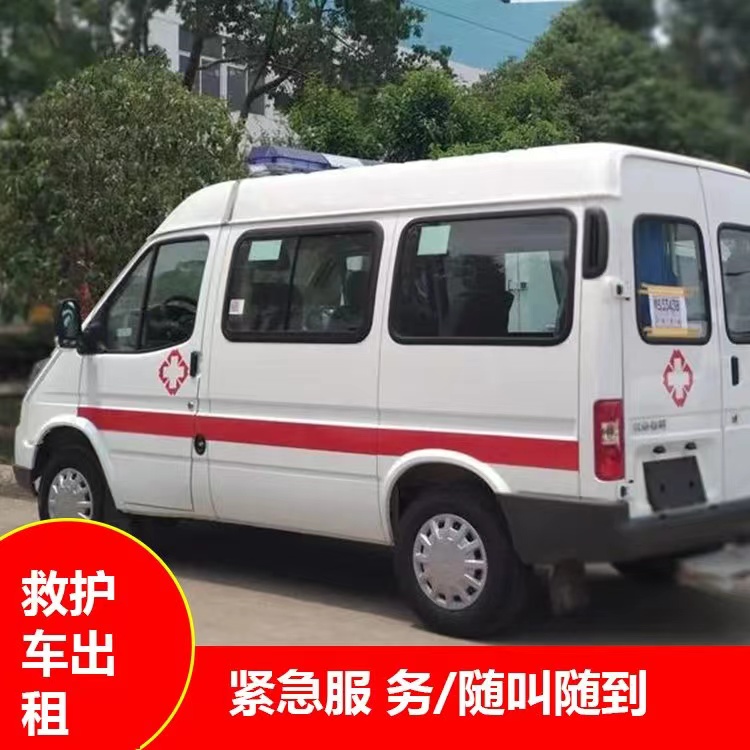 城北重症监护救护车出租护送